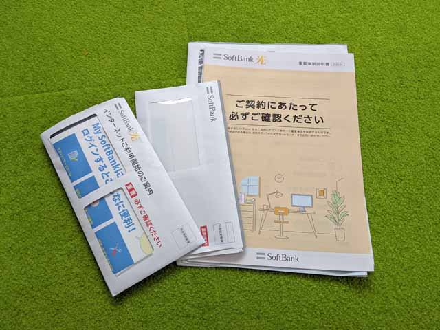 ソフトバンク光