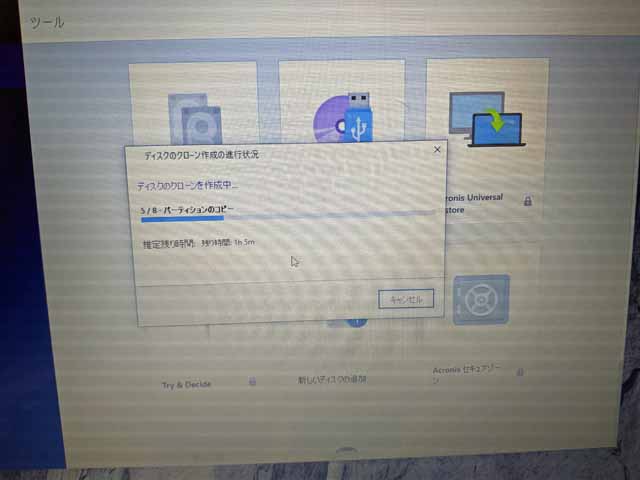 クローン中画面