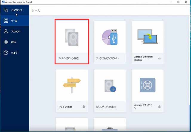 ディスククローン作成