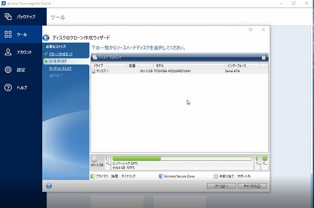 PC内のハードディスクを選択（コピー元）