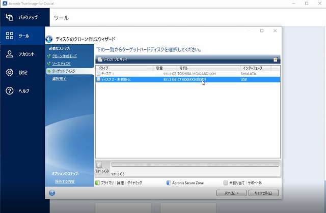 コピー先のSSDを選択