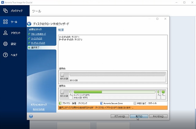 実行ボタンを押す