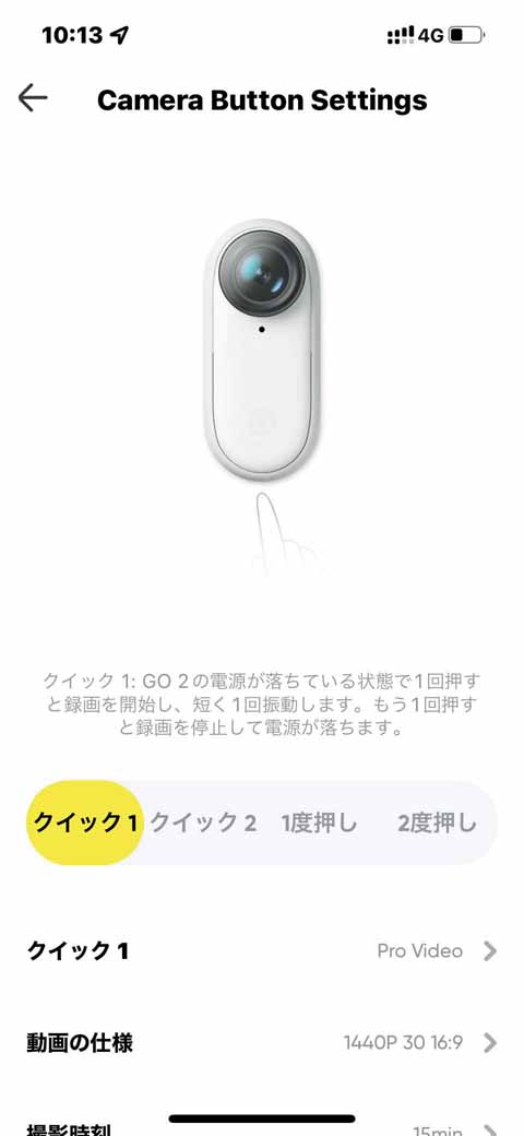 Insta360 GO 2 64GB版おすすめ設定
